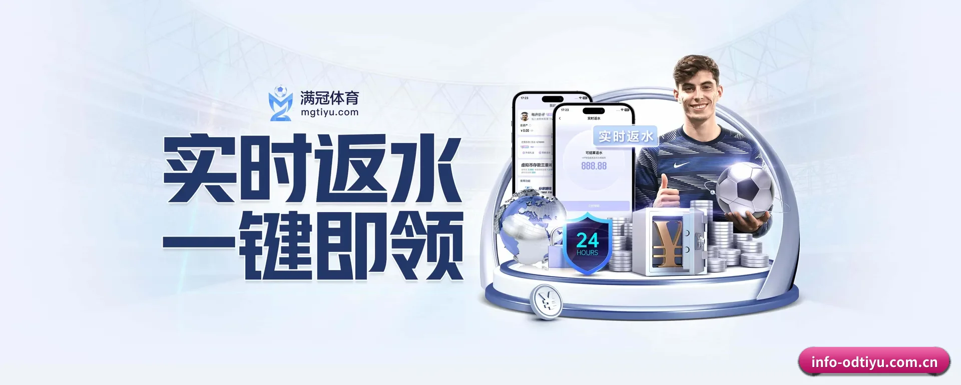 OD体育官方平台 APP 界面